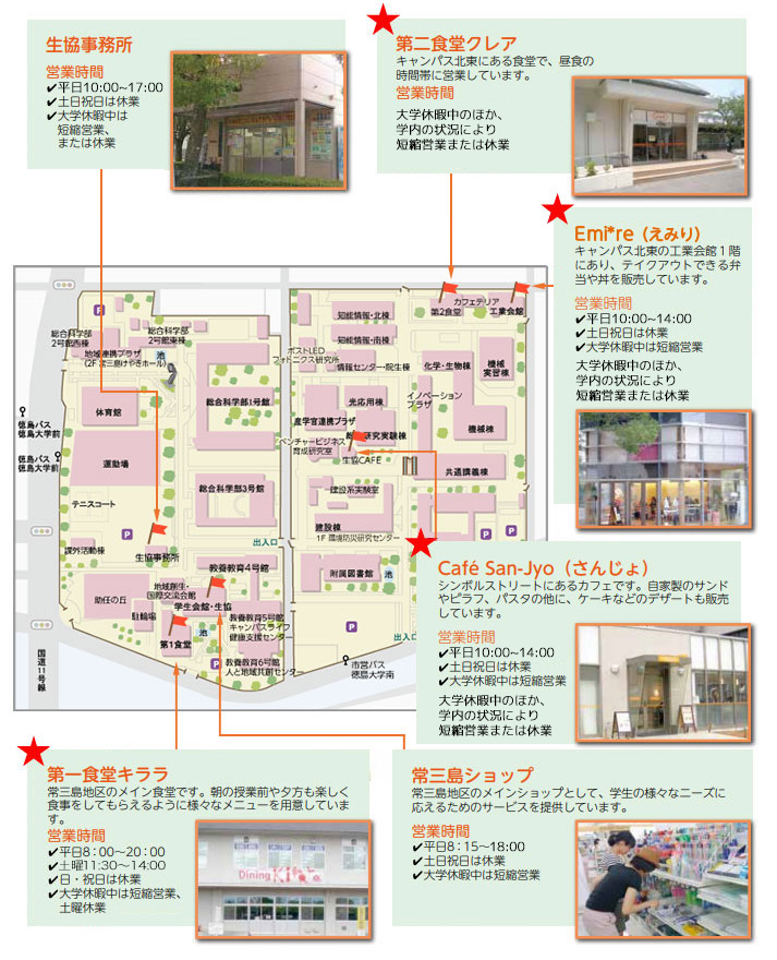 徳島大学の生協食堂をのぞいてみよう 徳島大学生協 による大学受験 入学応援サイト Vsign