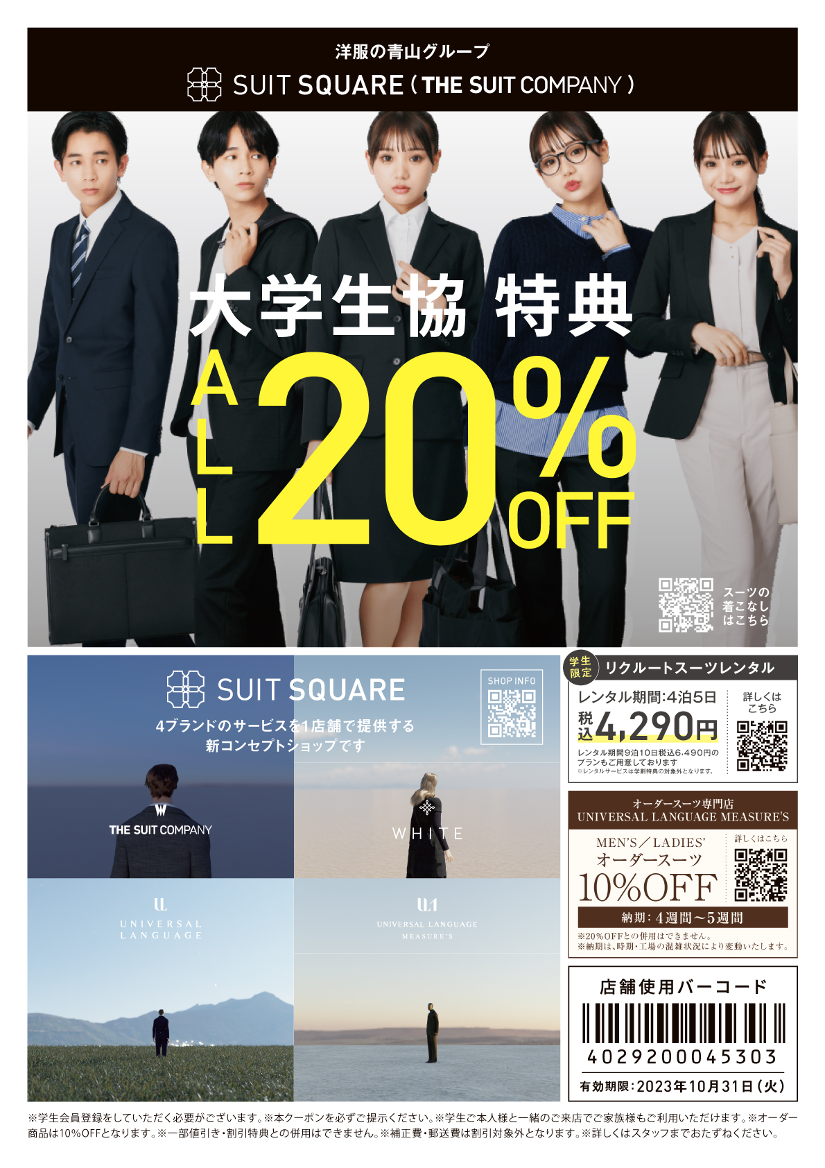 The Suit Company スーツ無料券 - 優待券/割引券