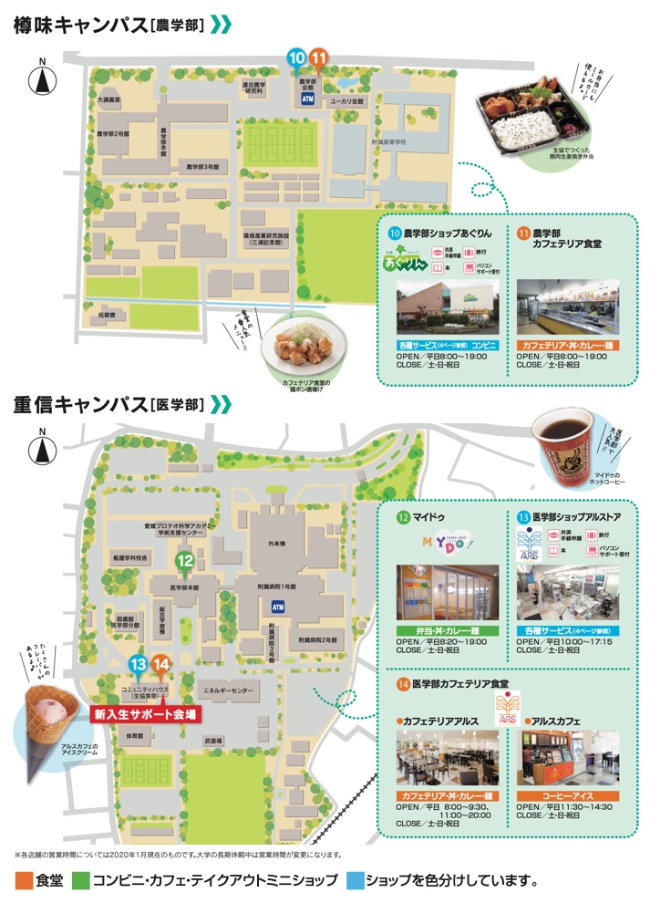 店舗紹介 愛媛大学生協 による大学受験 入学応援サイト Vsign